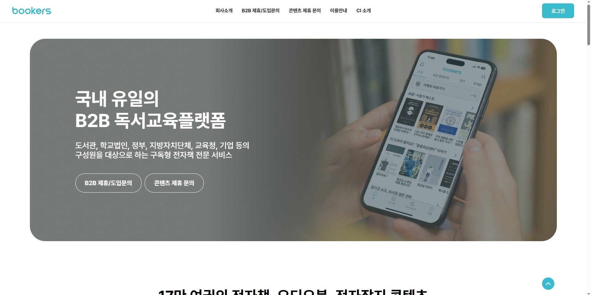 부커스 홈페이지